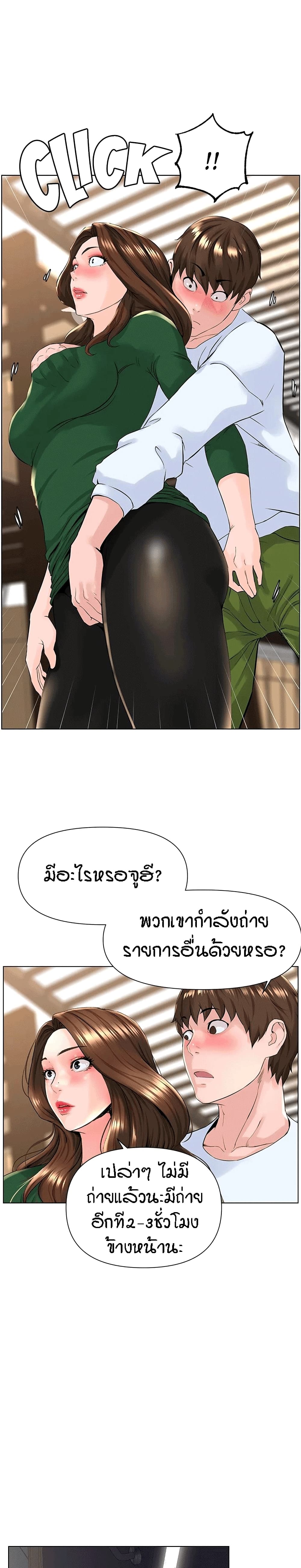 The Neighborhood Celebrity – The Neighborhood Celebrity – ตอนที่ 19 หน้า 20