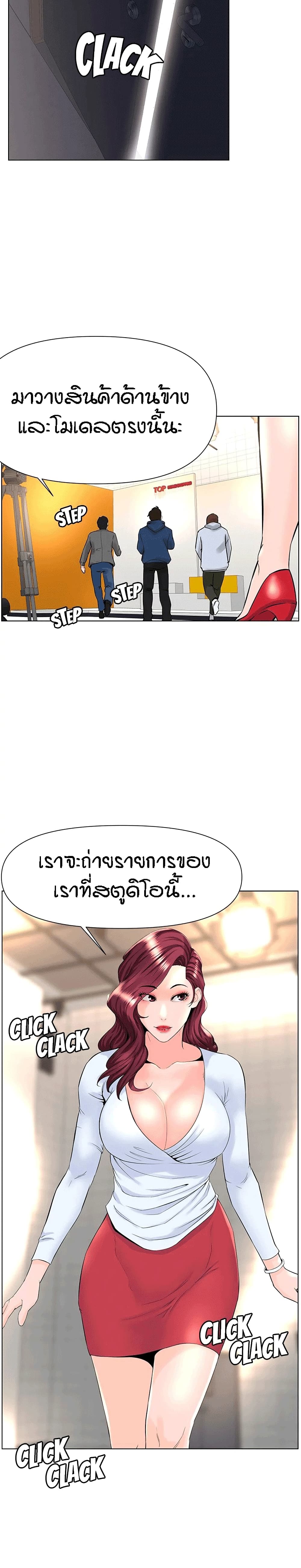 The Neighborhood Celebrity – The Neighborhood Celebrity – ตอนที่ 19 หน้า 21