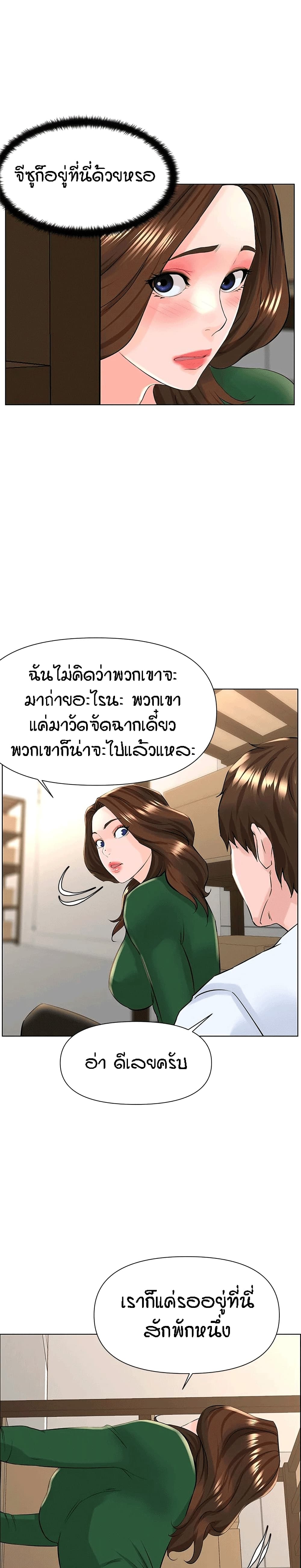 The Neighborhood Celebrity – The Neighborhood Celebrity – ตอนที่ 19 หน้า 22