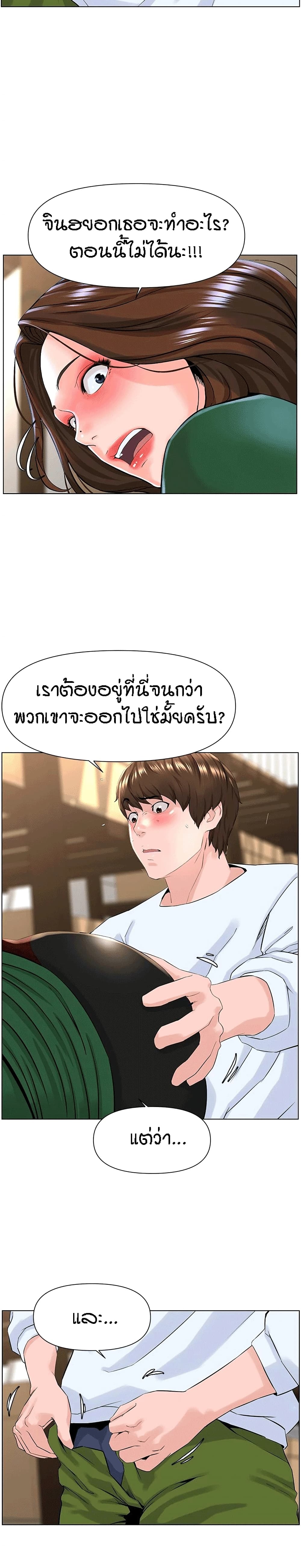 The Neighborhood Celebrity – The Neighborhood Celebrity – ตอนที่ 19 หน้า 25