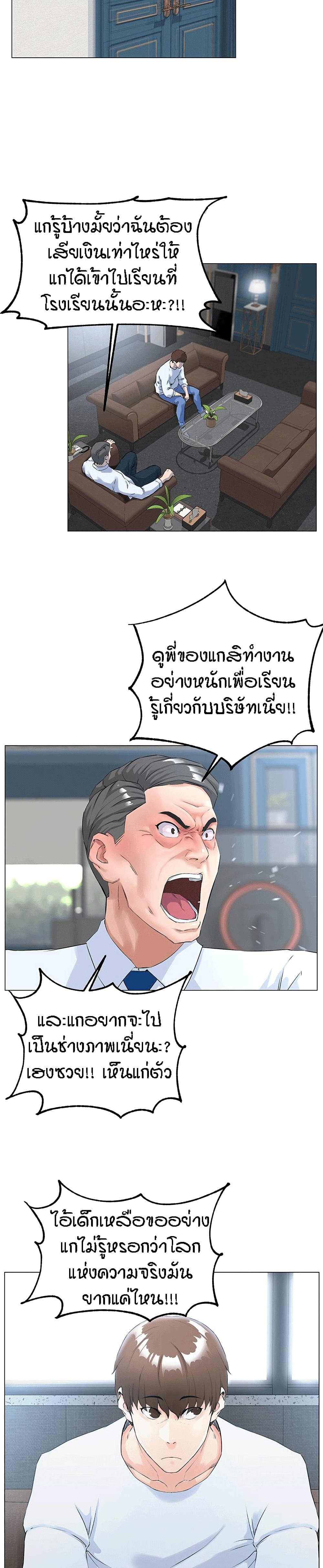 The Neighborhood Celebrity – The Neighborhood Celebrity – ตอนที่ 2 หน้า 5