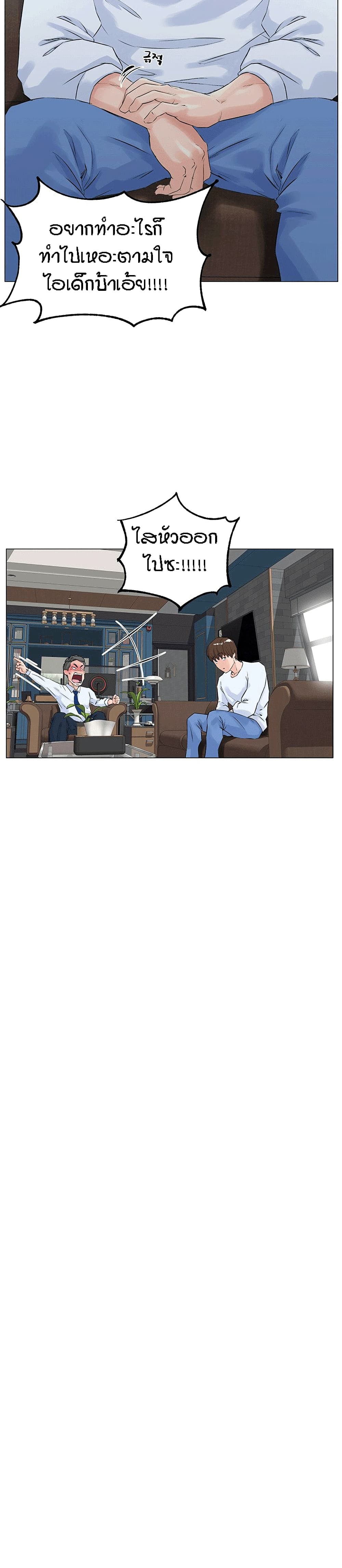 The Neighborhood Celebrity – The Neighborhood Celebrity – ตอนที่ 2 หน้า 6