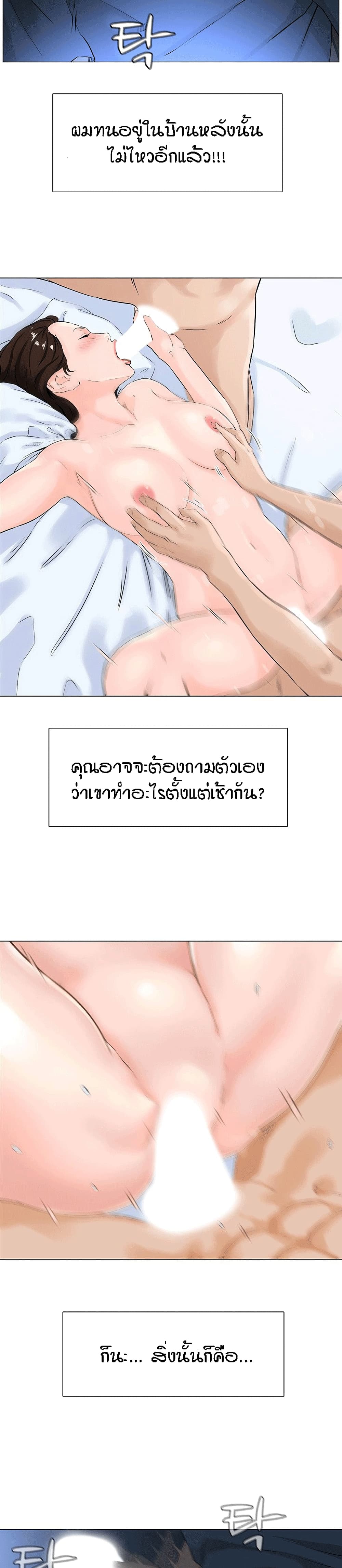 The Neighborhood Celebrity – The Neighborhood Celebrity – ตอนที่ 2 หน้า 9