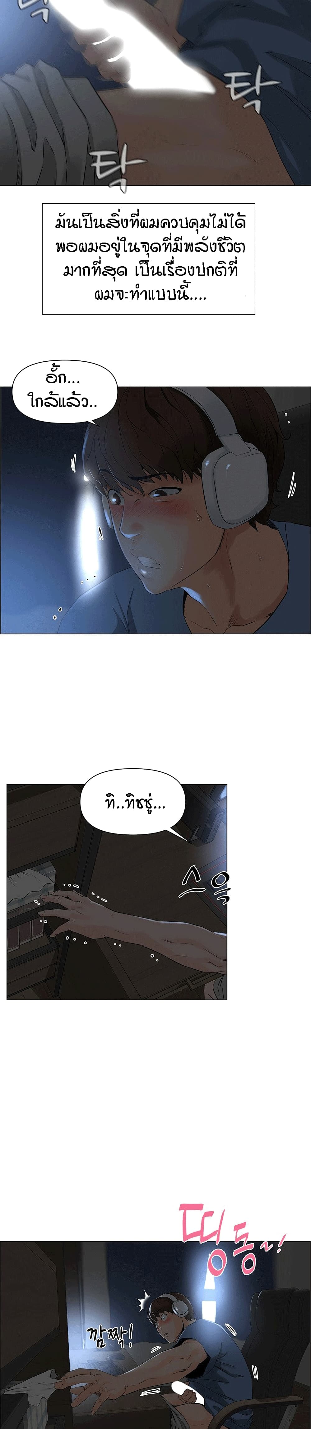 The Neighborhood Celebrity – The Neighborhood Celebrity – ตอนที่ 2 หน้า 10