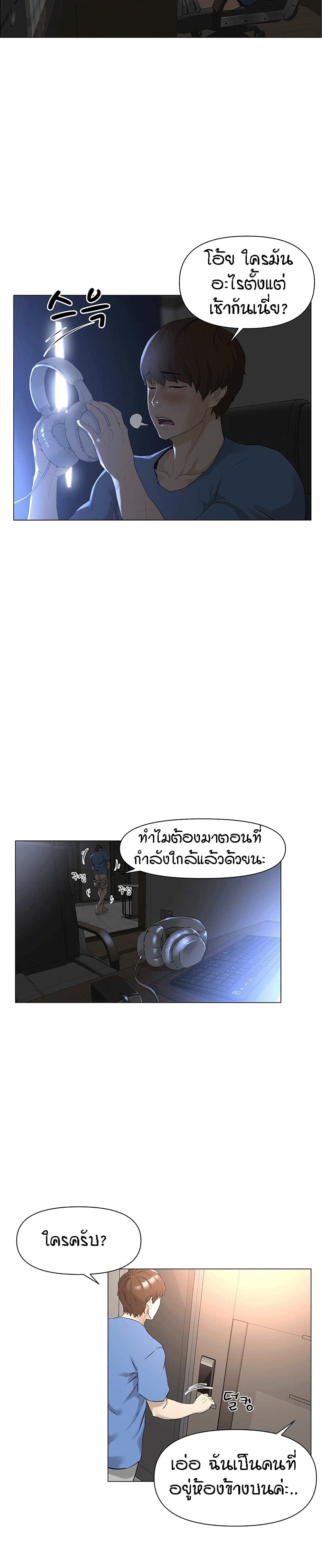 The Neighborhood Celebrity – The Neighborhood Celebrity – ตอนที่ 2 หน้า 11