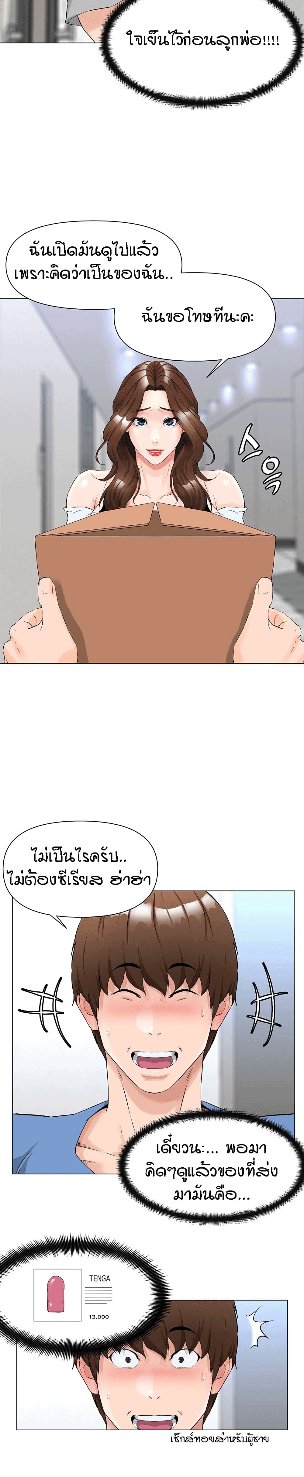 The Neighborhood Celebrity – The Neighborhood Celebrity – ตอนที่ 2 หน้า 15