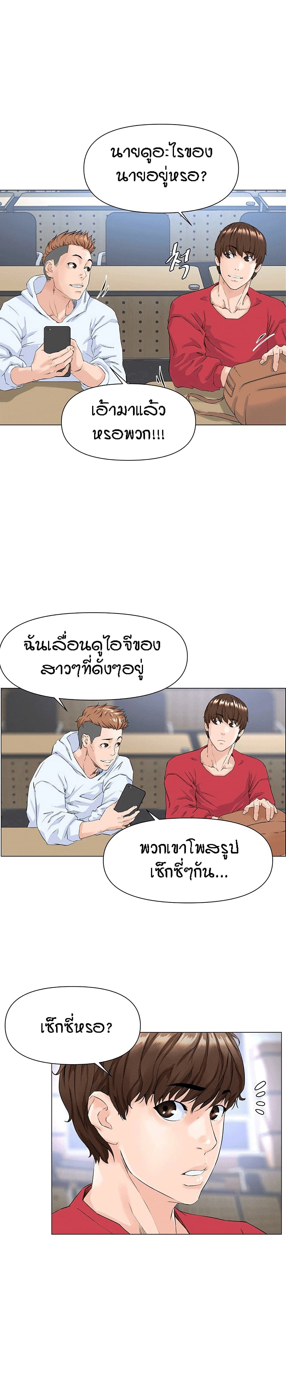 The Neighborhood Celebrity – The Neighborhood Celebrity – ตอนที่ 2 หน้า 31