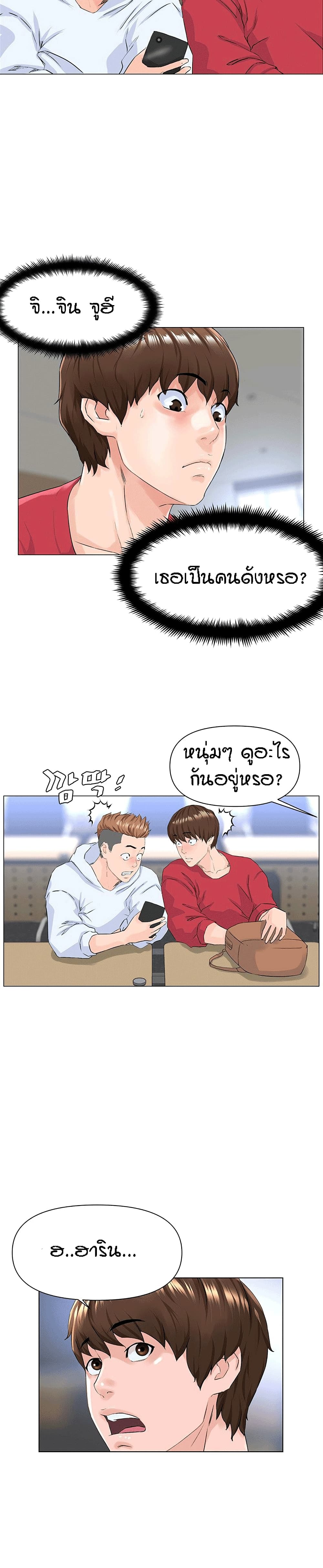 The Neighborhood Celebrity – The Neighborhood Celebrity – ตอนที่ 2 หน้า 35