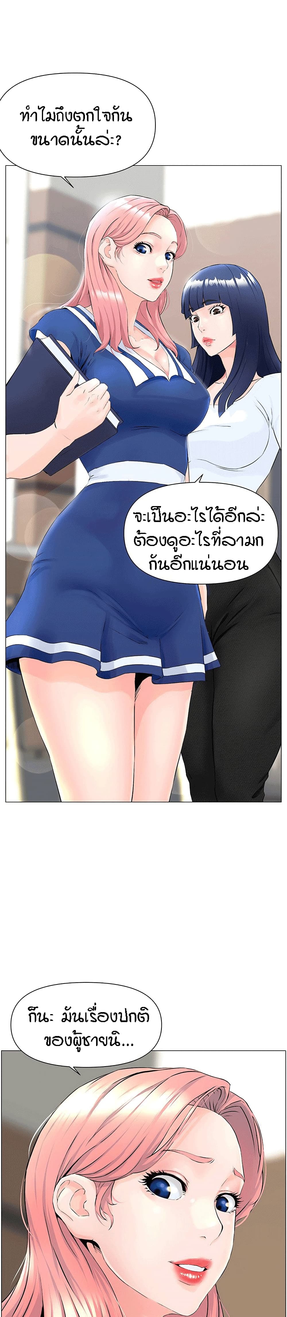 The Neighborhood Celebrity – The Neighborhood Celebrity – ตอนที่ 2 หน้า 36