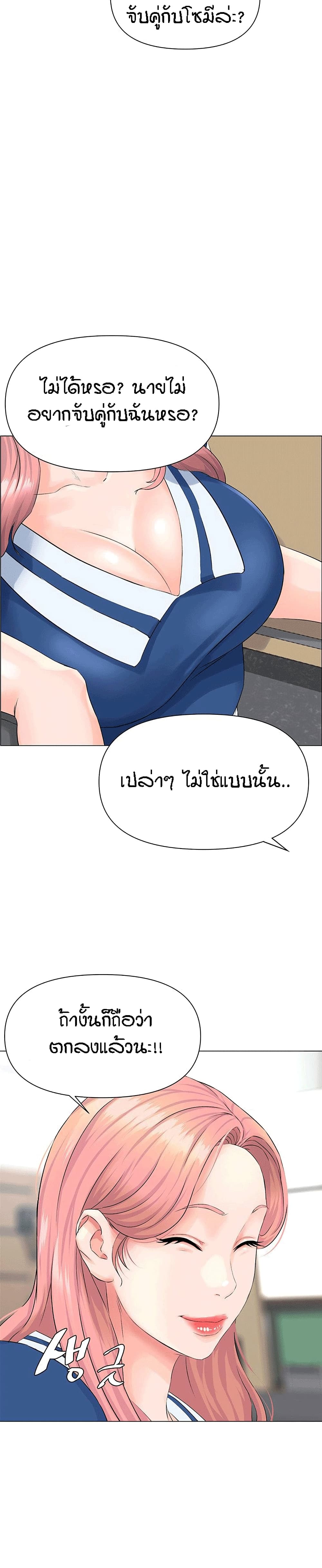 The Neighborhood Celebrity – The Neighborhood Celebrity – ตอนที่ 2 หน้า 40