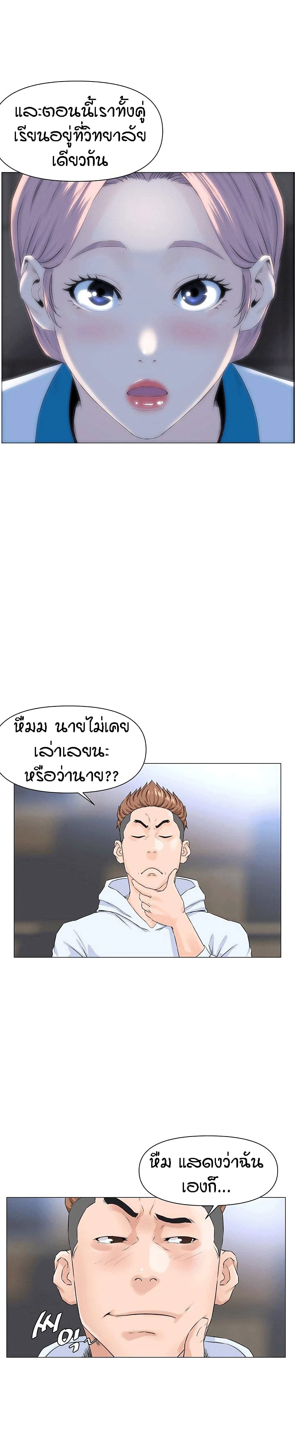 The Neighborhood Celebrity – The Neighborhood Celebrity – ตอนที่ 2 หน้า 42