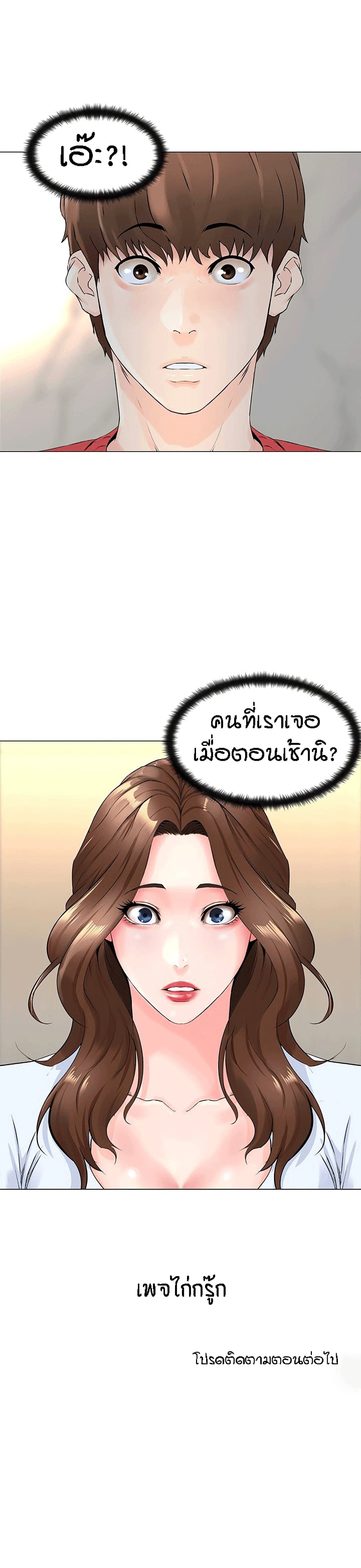The Neighborhood Celebrity – The Neighborhood Celebrity – ตอนที่ 2 หน้า 47