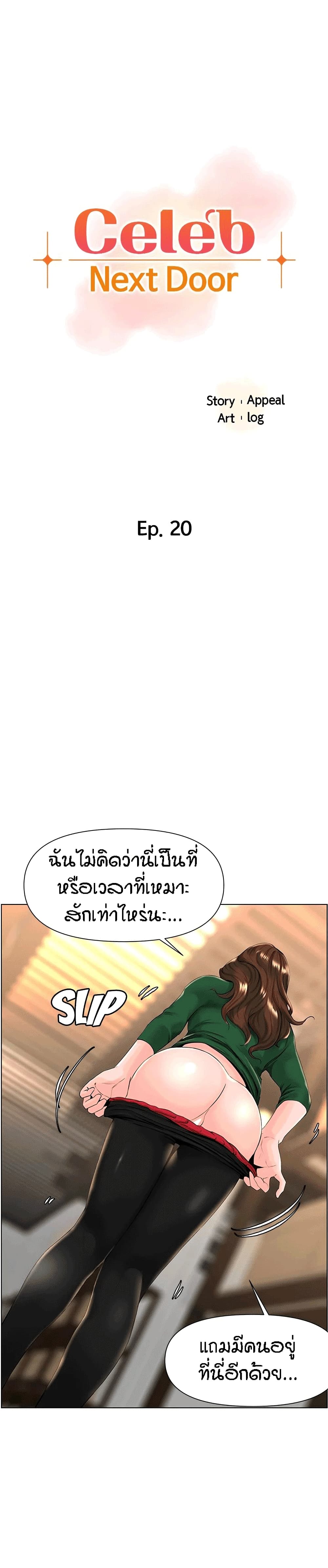The Neighborhood Celebrity – The Neighborhood Celebrity – ตอนที่ 20 หน้า 1