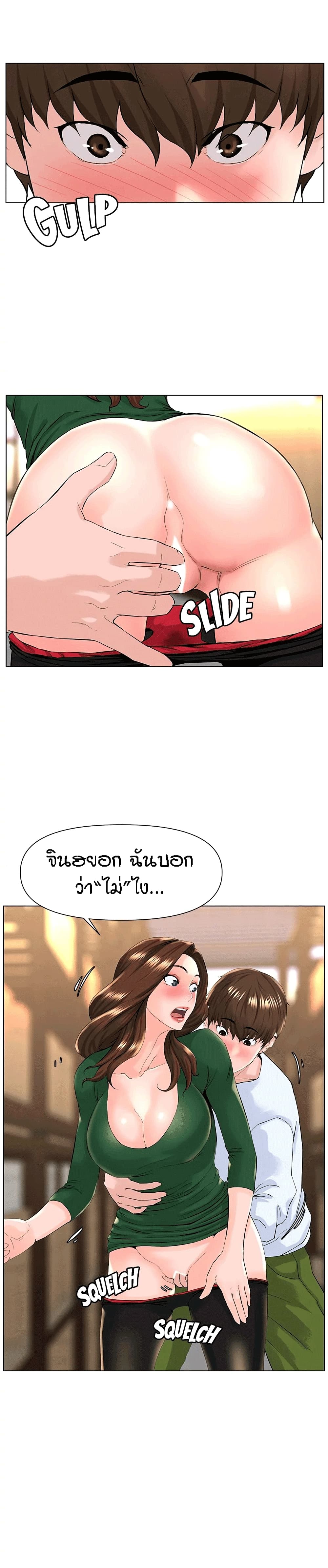 The Neighborhood Celebrity – The Neighborhood Celebrity – ตอนที่ 20 หน้า 2