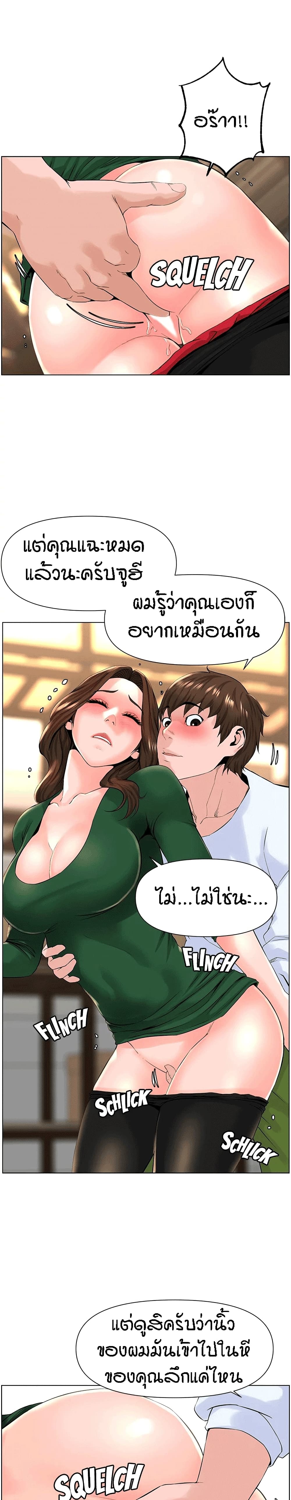 The Neighborhood Celebrity – The Neighborhood Celebrity – ตอนที่ 20 หน้า 3