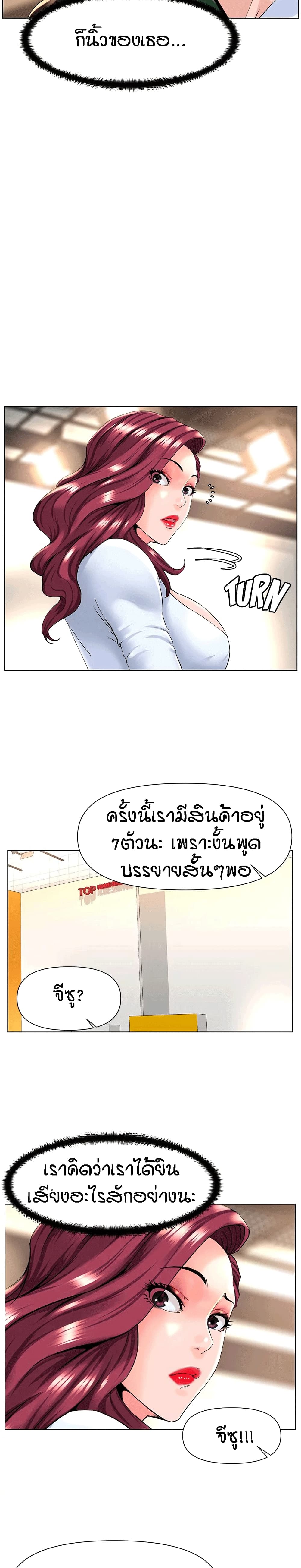 The Neighborhood Celebrity – The Neighborhood Celebrity – ตอนที่ 20 หน้า 5