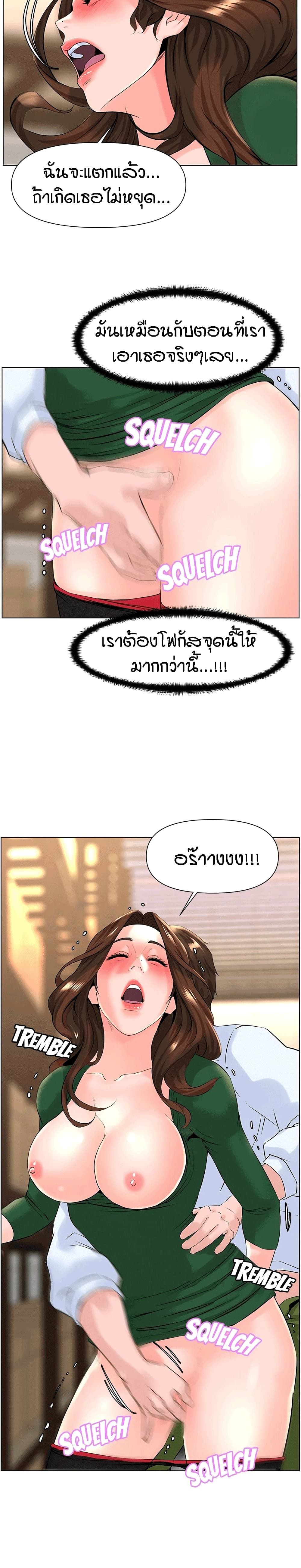 The Neighborhood Celebrity – The Neighborhood Celebrity – ตอนที่ 20 หน้า 8