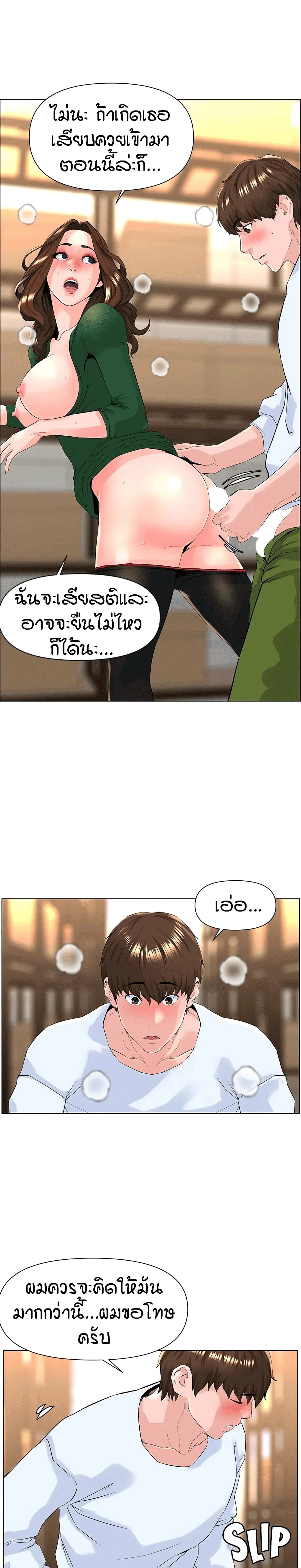 The Neighborhood Celebrity – The Neighborhood Celebrity – ตอนที่ 20 หน้า 11