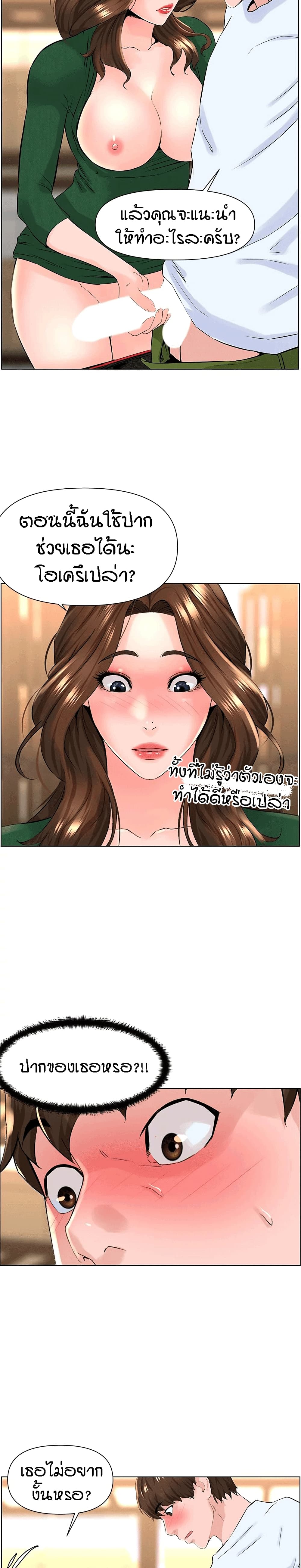 The Neighborhood Celebrity – The Neighborhood Celebrity – ตอนที่ 20 หน้า 13