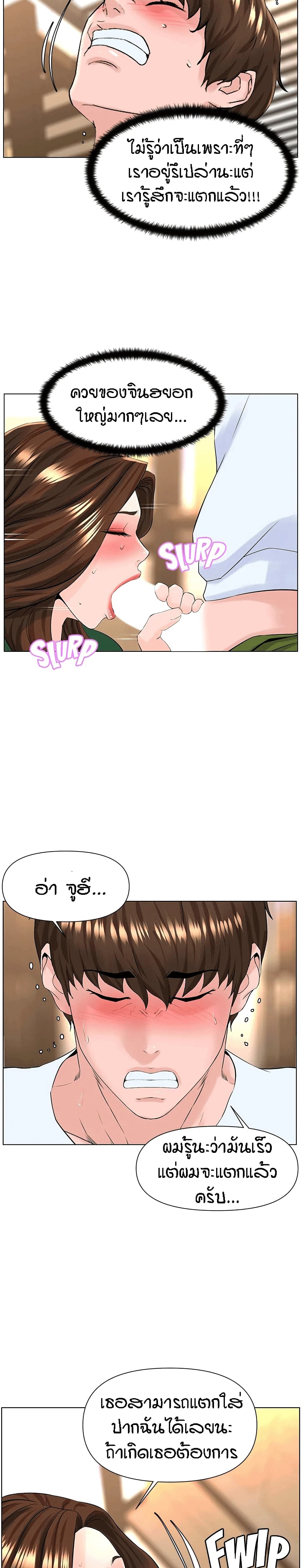 The Neighborhood Celebrity – The Neighborhood Celebrity – ตอนที่ 20 หน้า 16