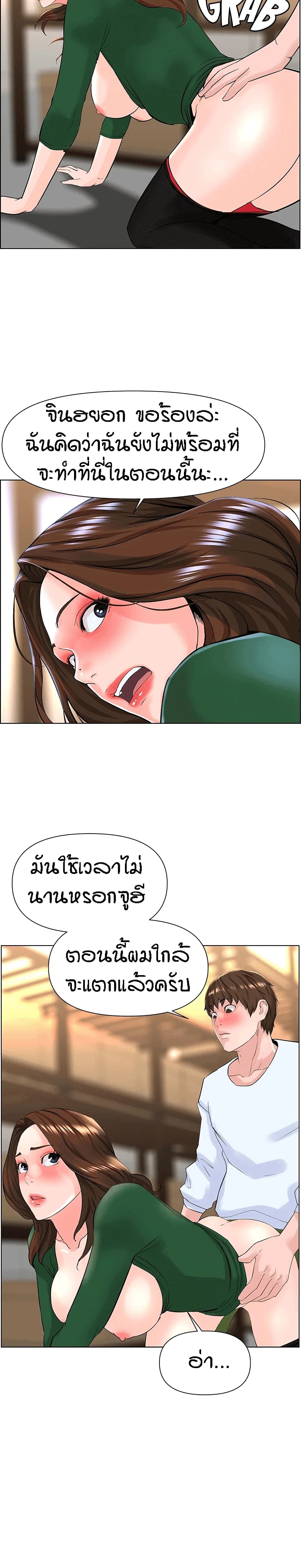 The Neighborhood Celebrity – The Neighborhood Celebrity – ตอนที่ 20 หน้า 22