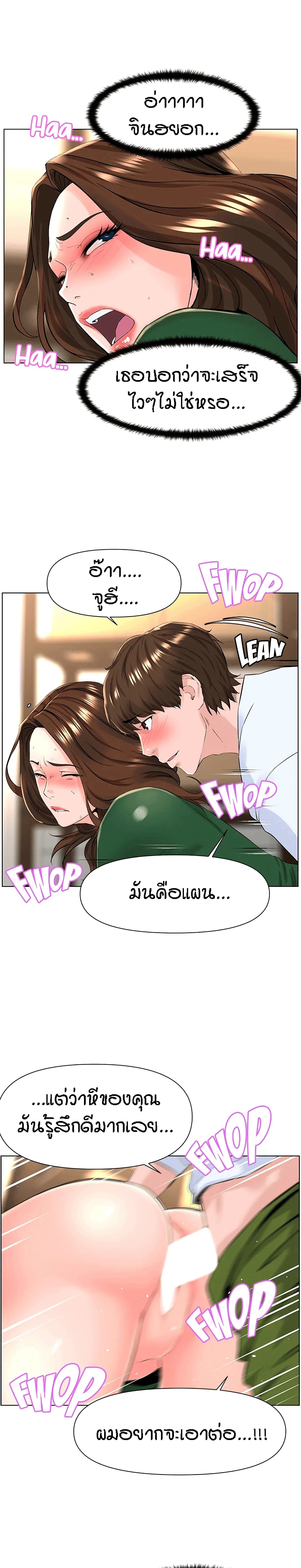 The Neighborhood Celebrity – The Neighborhood Celebrity – ตอนที่ 21 หน้า 4