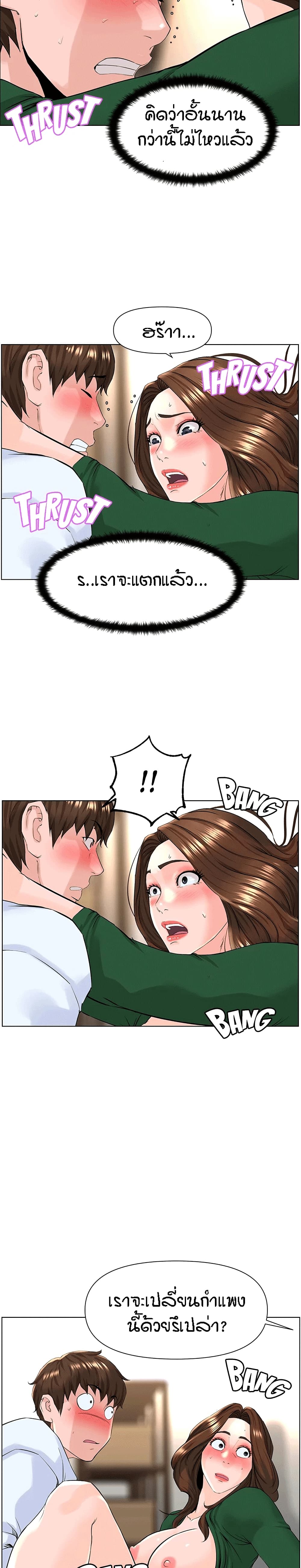 The Neighborhood Celebrity – The Neighborhood Celebrity – ตอนที่ 21 หน้า 10