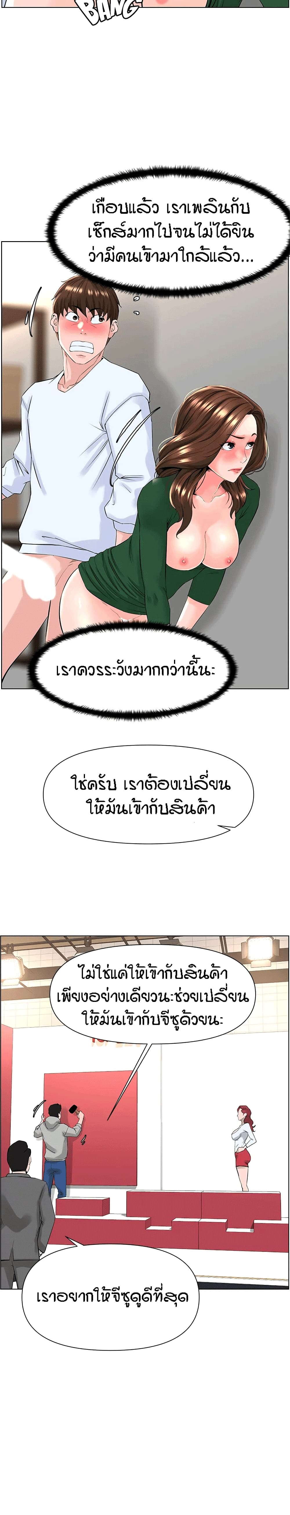 The Neighborhood Celebrity – The Neighborhood Celebrity – ตอนที่ 21 หน้า 11