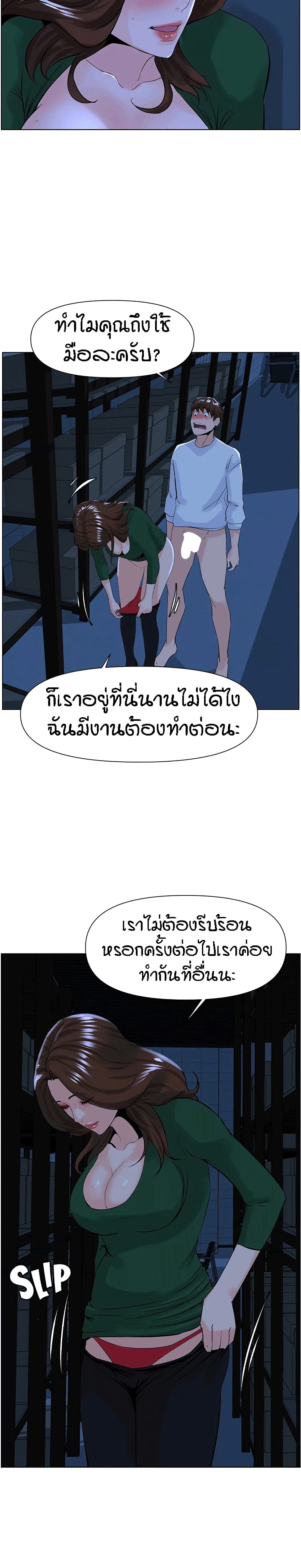 The Neighborhood Celebrity – The Neighborhood Celebrity – ตอนที่ 21 หน้า 23