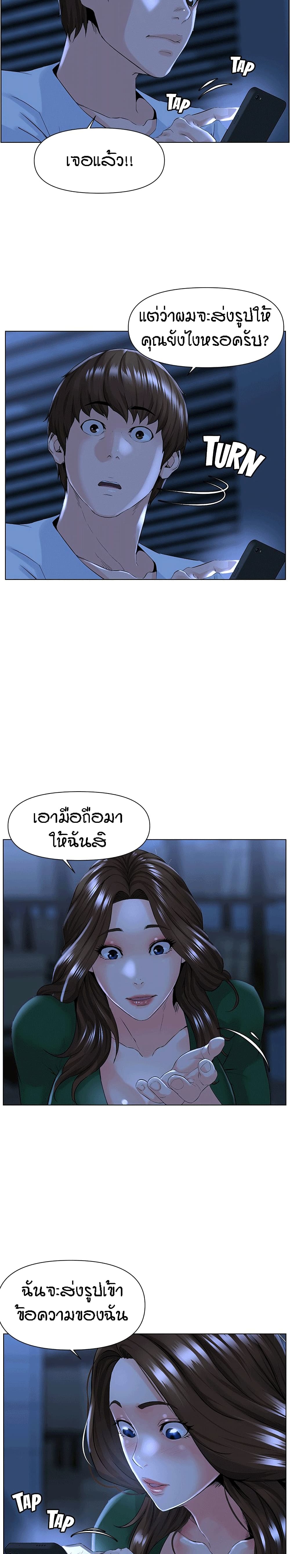 The Neighborhood Celebrity – The Neighborhood Celebrity – ตอนที่ 22 หน้า 2