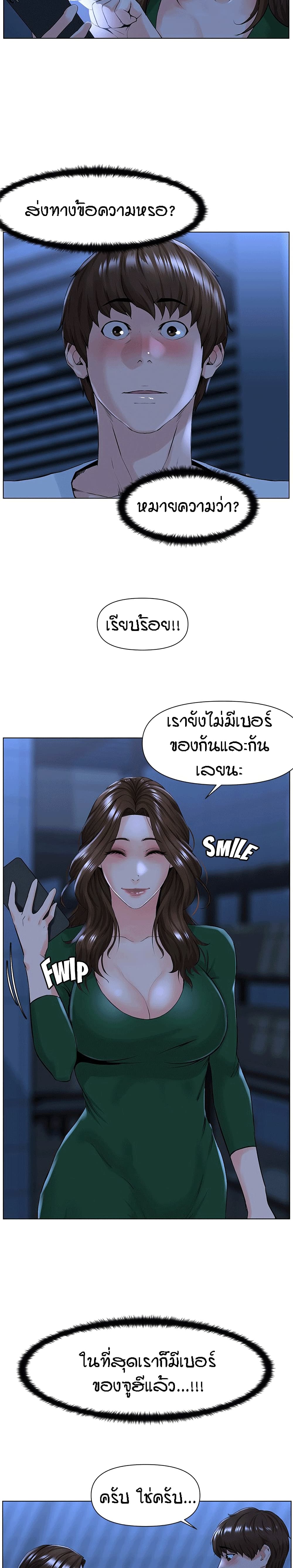The Neighborhood Celebrity – The Neighborhood Celebrity – ตอนที่ 22 หน้า 3