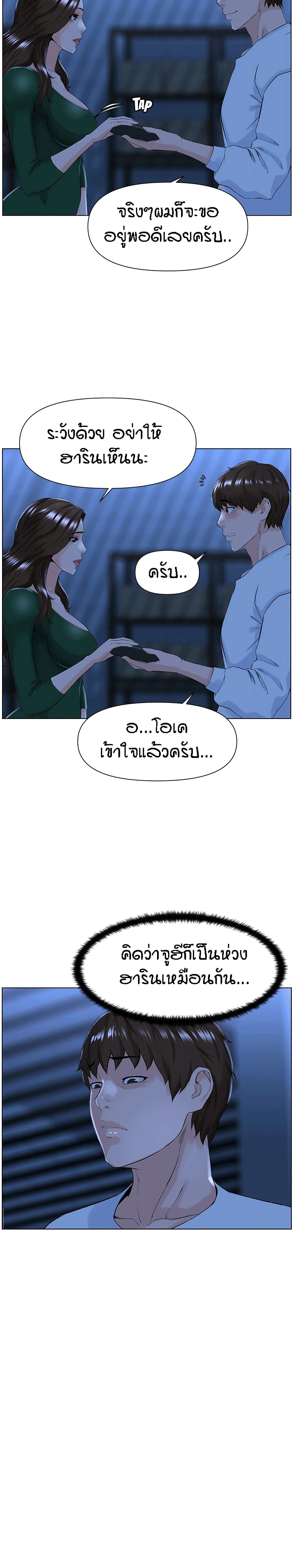 The Neighborhood Celebrity – The Neighborhood Celebrity – ตอนที่ 22 หน้า 4