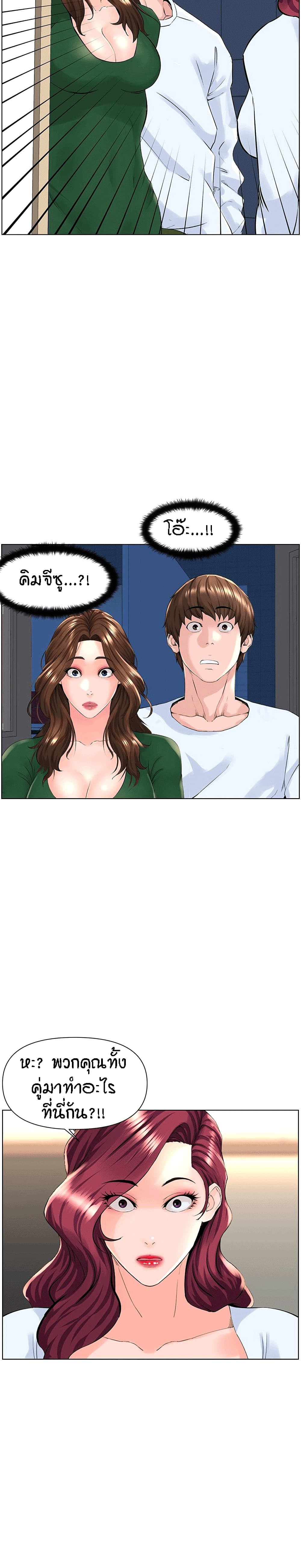 The Neighborhood Celebrity – The Neighborhood Celebrity – ตอนที่ 22 หน้า 8