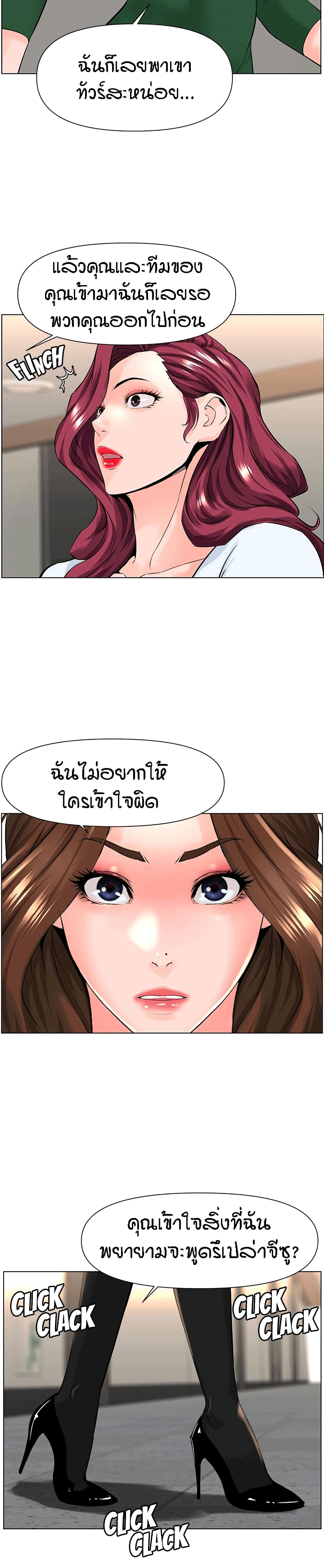 The Neighborhood Celebrity – The Neighborhood Celebrity – ตอนที่ 22 หน้า 10