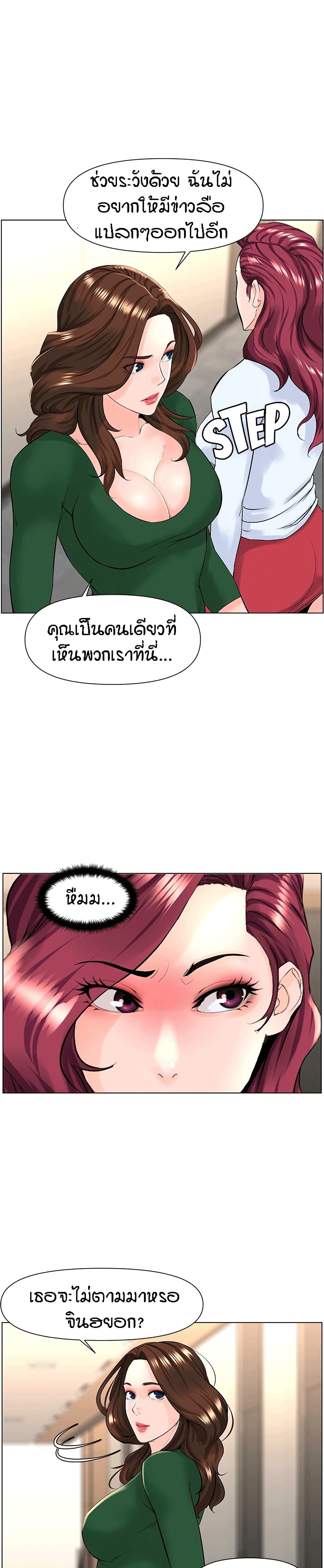 The Neighborhood Celebrity – The Neighborhood Celebrity – ตอนที่ 22 หน้า 11
