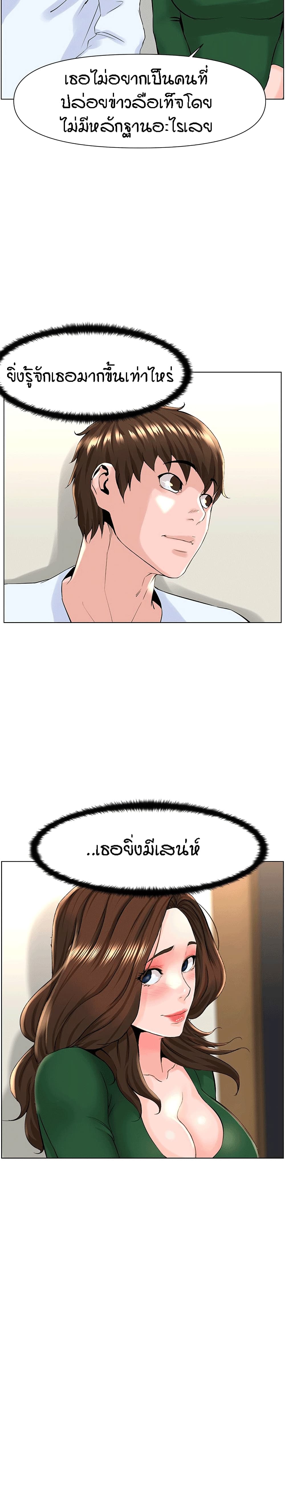 The Neighborhood Celebrity – The Neighborhood Celebrity – ตอนที่ 22 หน้า 16