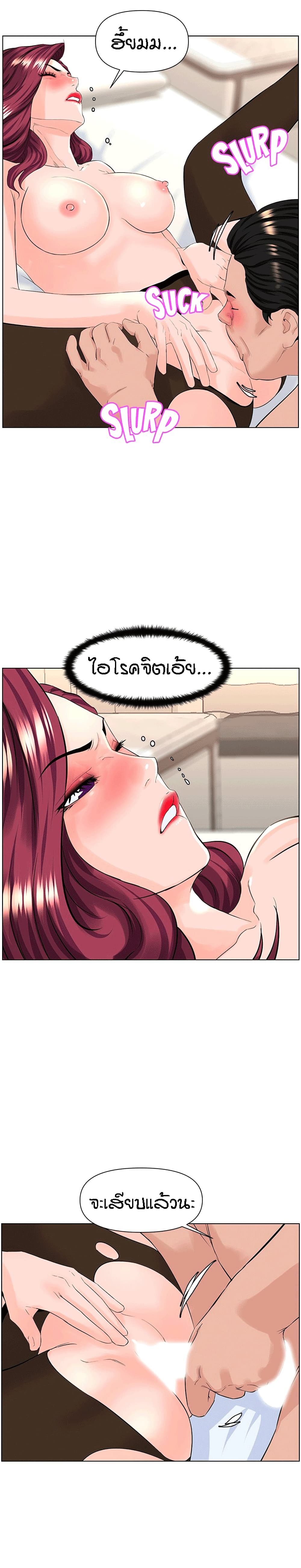 The Neighborhood Celebrity – The Neighborhood Celebrity – ตอนที่ 22 หน้า 19