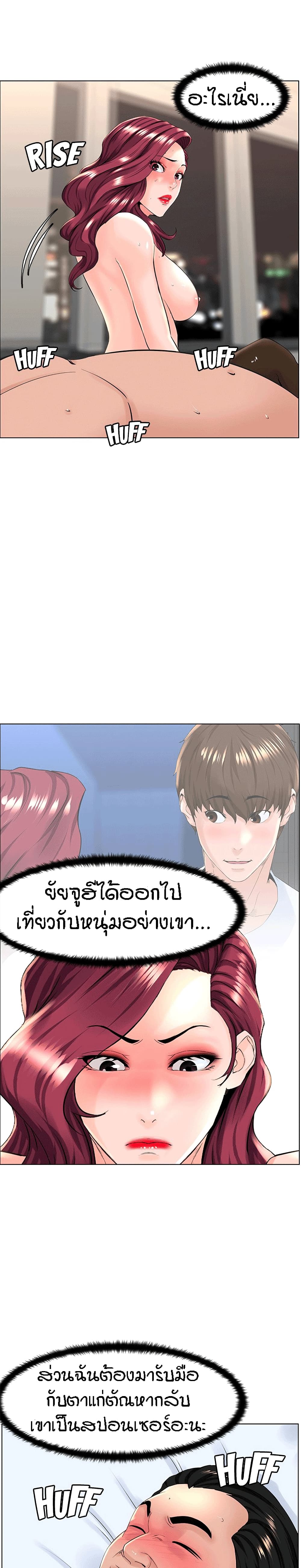The Neighborhood Celebrity – The Neighborhood Celebrity – ตอนที่ 22 หน้า 23