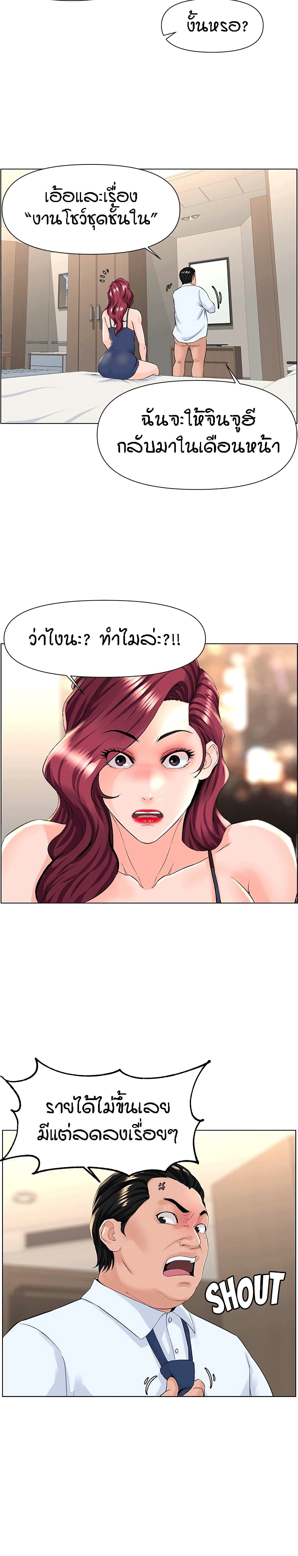 The Neighborhood Celebrity – The Neighborhood Celebrity – ตอนที่ 22 หน้า 28