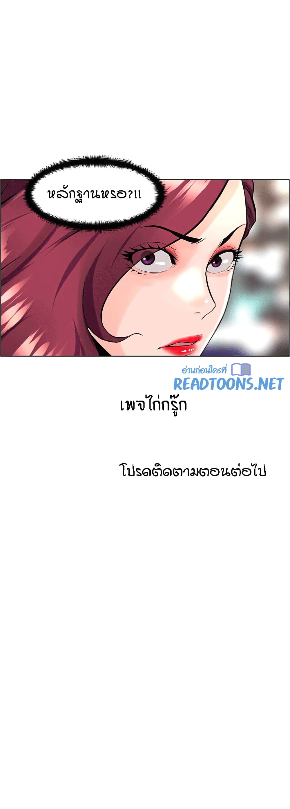 The Neighborhood Celebrity – The Neighborhood Celebrity – ตอนที่ 22 หน้า 30