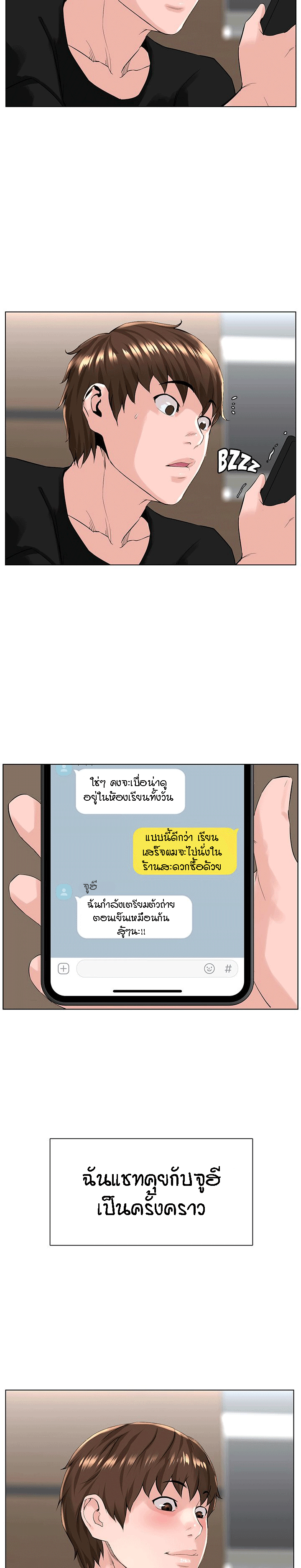 The Neighborhood Celebrity – The Neighborhood Celebrity – ตอนที่ 23 หน้า 6
