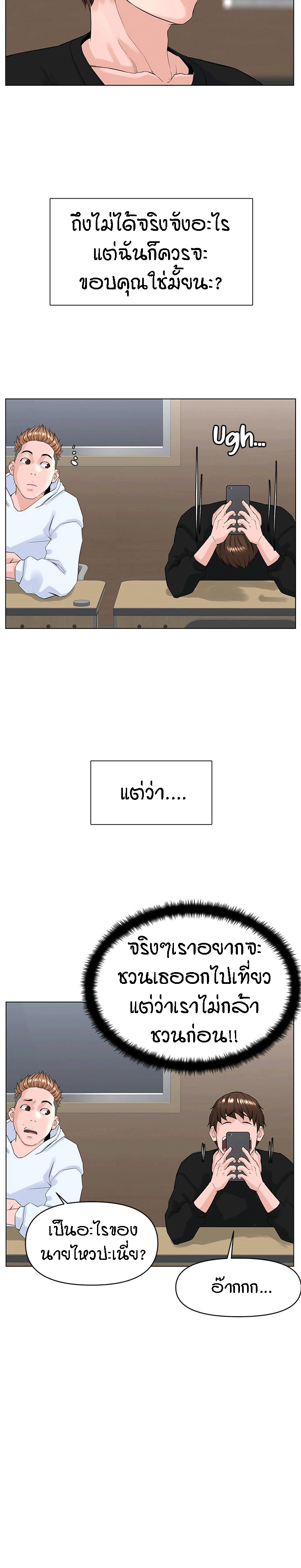 The Neighborhood Celebrity – The Neighborhood Celebrity – ตอนที่ 23 หน้า 7