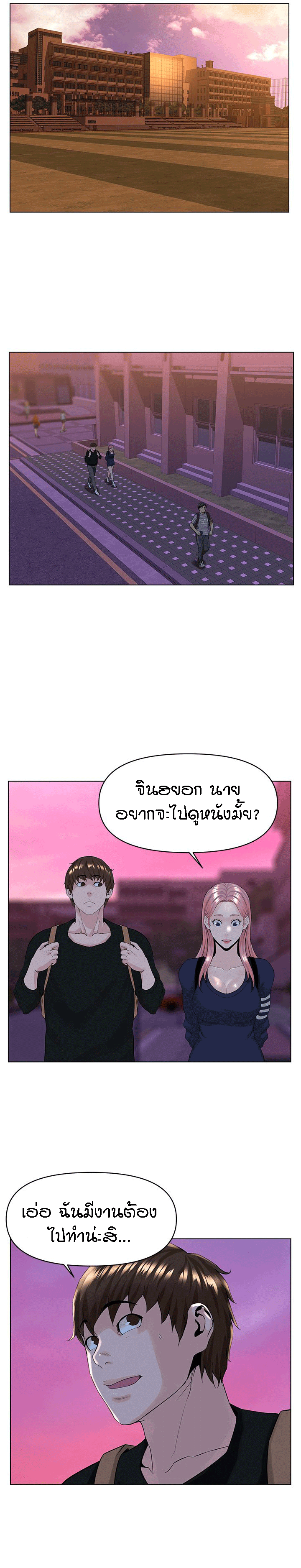 The Neighborhood Celebrity – The Neighborhood Celebrity – ตอนที่ 23 หน้า 12