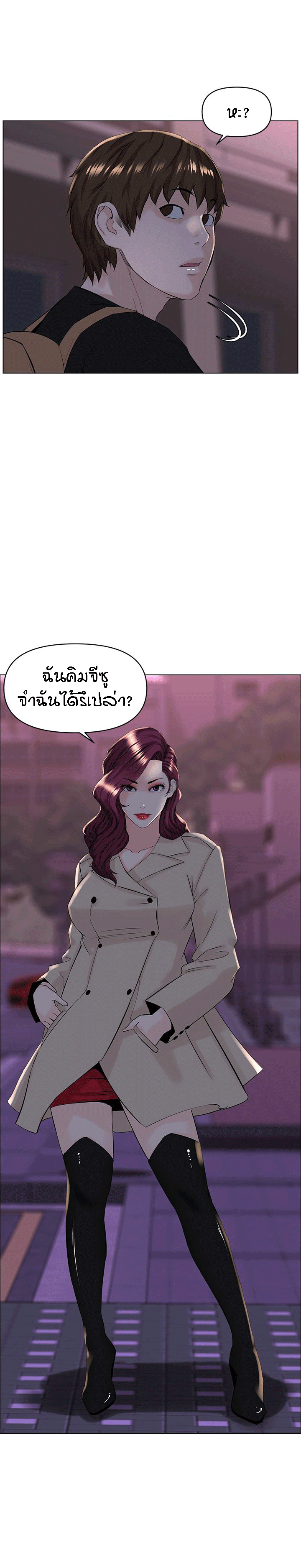 The Neighborhood Celebrity – The Neighborhood Celebrity – ตอนที่ 23 หน้า 15