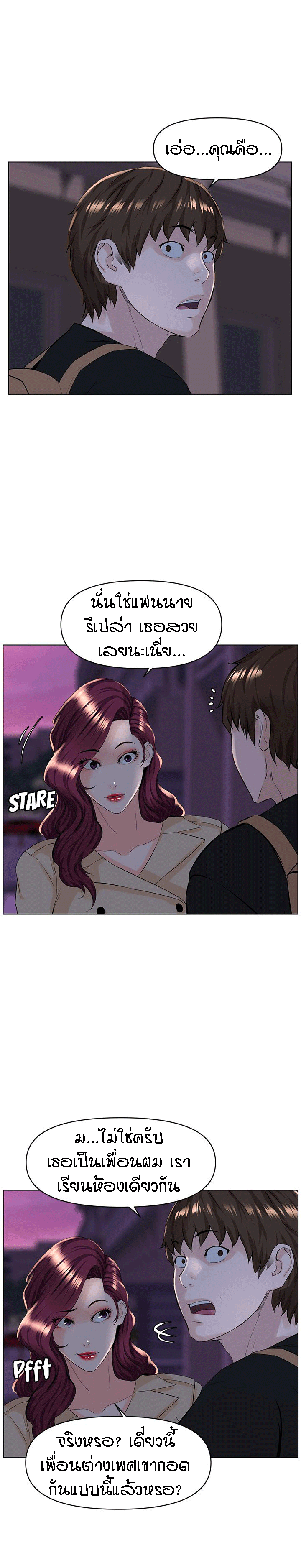 The Neighborhood Celebrity – The Neighborhood Celebrity – ตอนที่ 23 หน้า 16