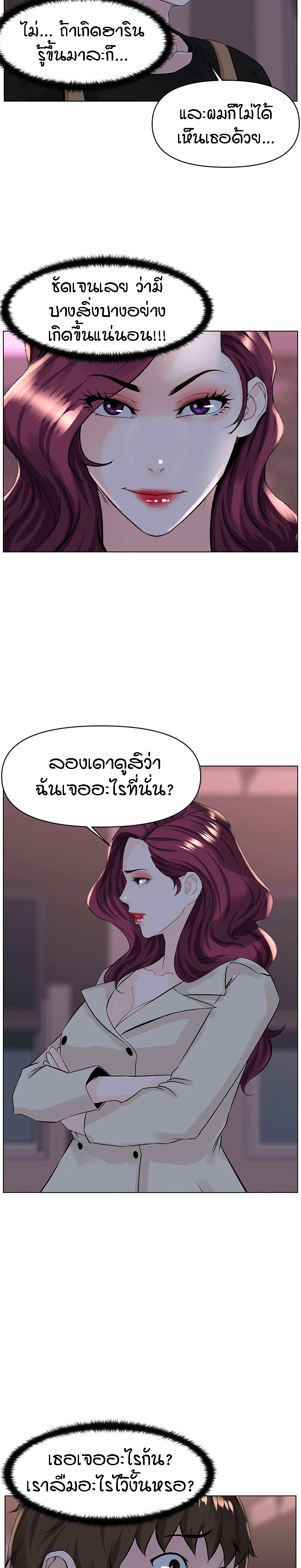 The Neighborhood Celebrity – The Neighborhood Celebrity – ตอนที่ 23 หน้า 19