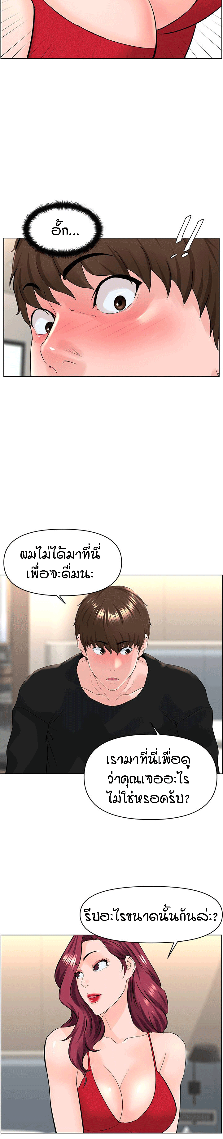 The Neighborhood Celebrity – The Neighborhood Celebrity – ตอนที่ 23 หน้า 26