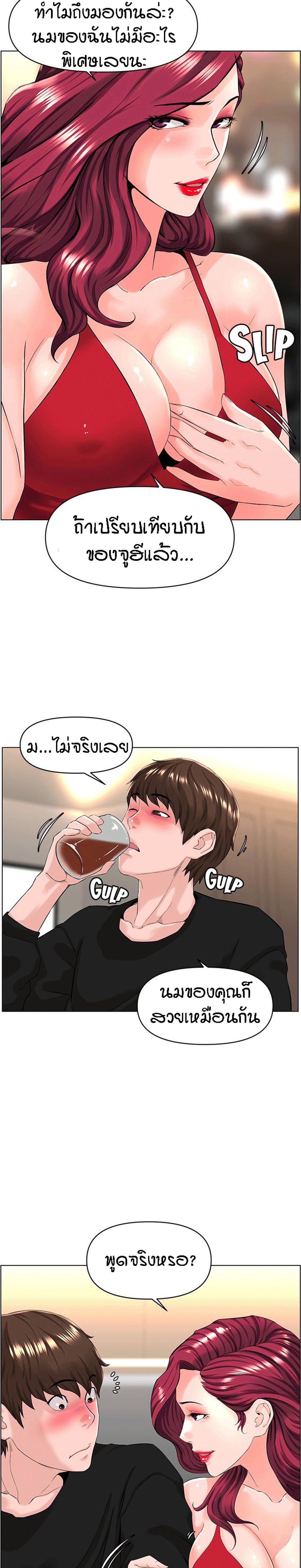 The Neighborhood Celebrity – The Neighborhood Celebrity – ตอนที่ 24 หน้า 5