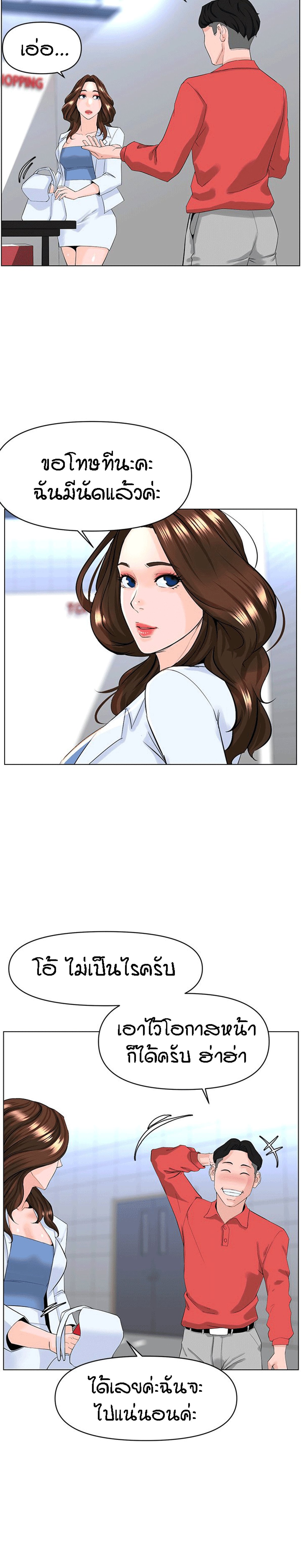 The Neighborhood Celebrity – The Neighborhood Celebrity – ตอนที่ 24 หน้า 9