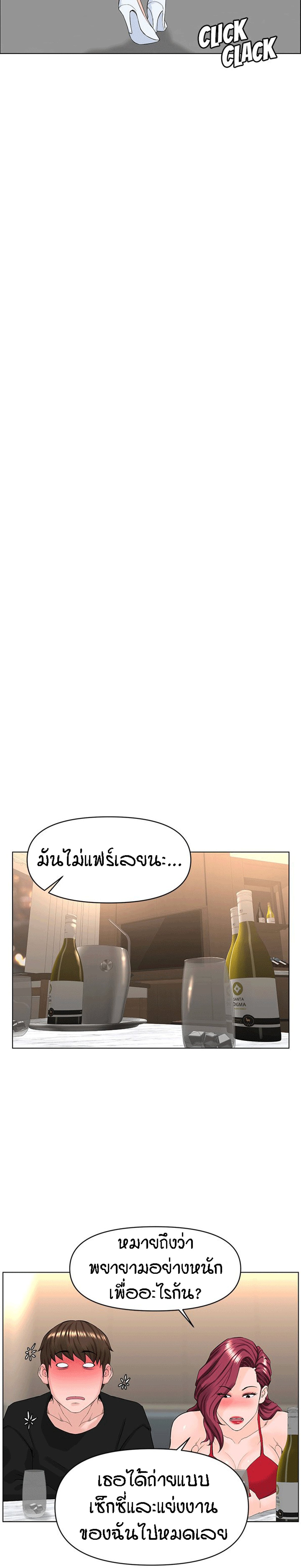 The Neighborhood Celebrity – The Neighborhood Celebrity – ตอนที่ 24 หน้า 11